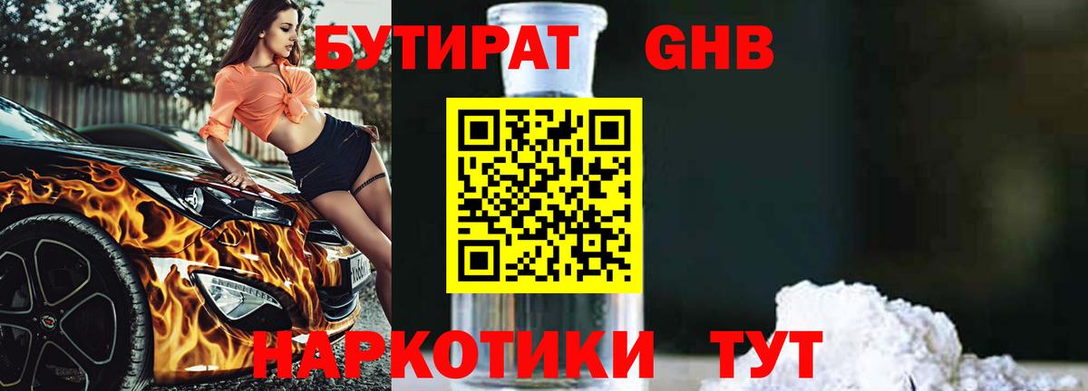 БУТИРАТ 1.4BDO Лесной