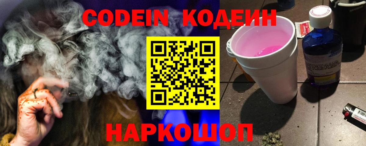 Лесной  Кодеиновый сироп Lean Purple Drank  Вход с VPN 