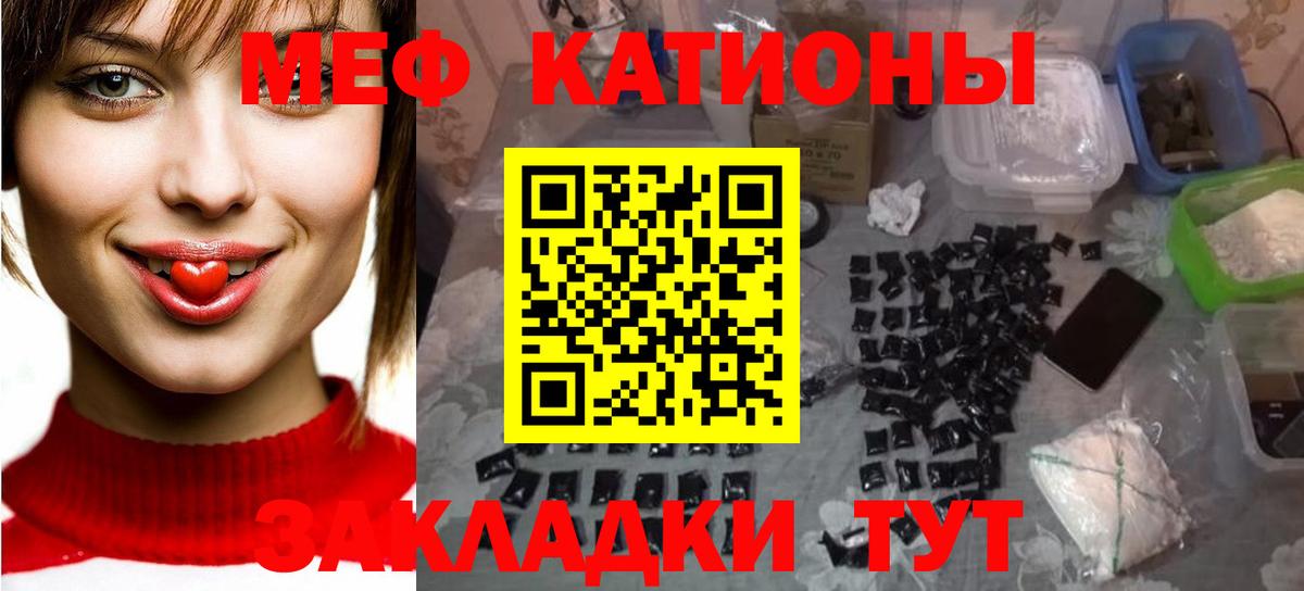 Меф мука Лесной