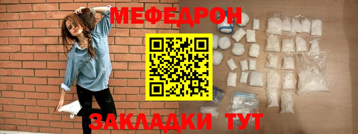 Мефедрон мука  Вход с VPN  МЯУ-МЯУ VHQ  МЕФ  Лесной 