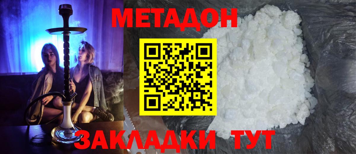 Метадон VHQ  Метадон белоснежный  Лесной  OMG онион  Вход с VPN 